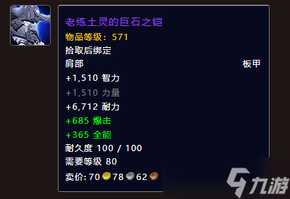 《魔兽世界》噬灭者乌格拉克斯掉落一览