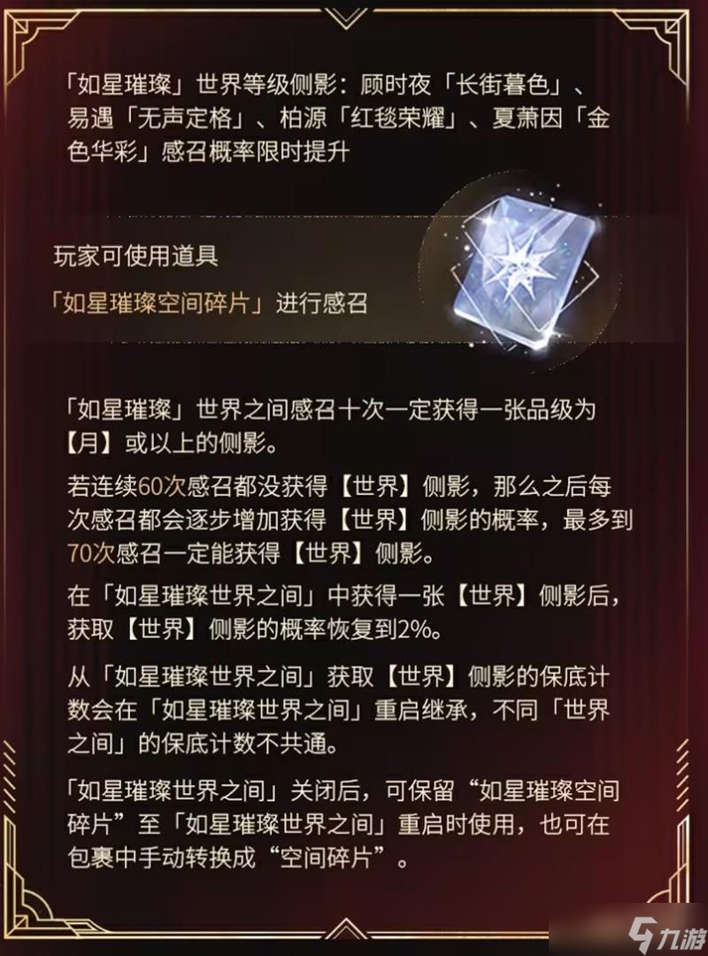 世界之外如星璀璨世界之间活动规则介绍