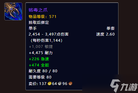 《魔兽世界》噬灭者乌格拉克斯掉落一览