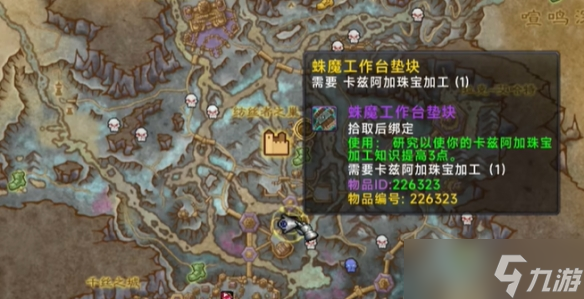 《魔兽世界》11.0珠宝加工知识点物品收集攻略