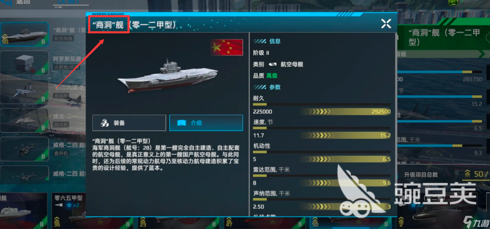 現(xiàn)代戰(zhàn)艦山東艦強(qiáng)度如何 現(xiàn)代戰(zhàn)艦山東艦強(qiáng)度分析