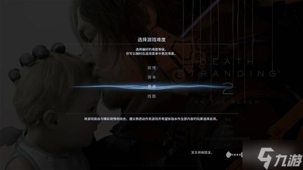 《死亡搁浅2》全流程通关图文攻略