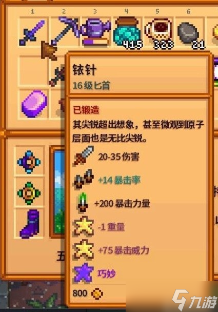 星露谷物语强力武器推荐