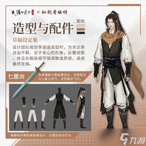 探尋仙劍七星劍譜