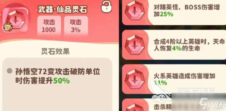 魔宠降临灵石怎么选 魔宠降临灵石搭配攻略