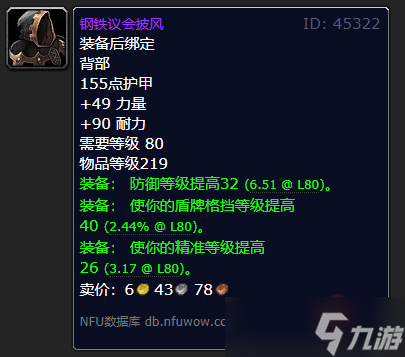 《魔獸世界》鋼鐵議會披風(fēng)獲得方法