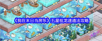 我在末日当房东五星祖龙怎么玩