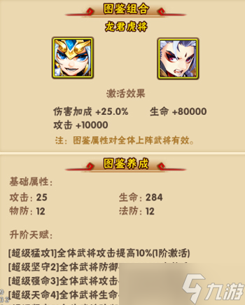 如何让少年三国志主角战力提升