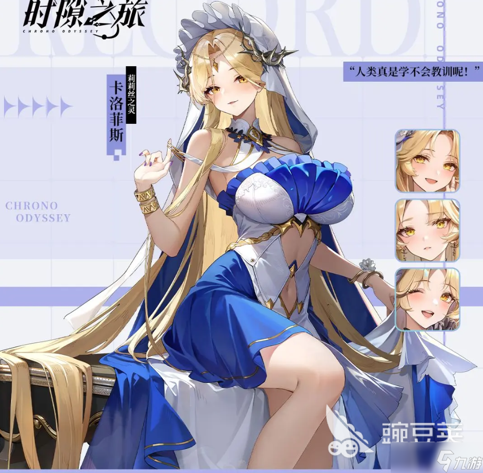 时隙之旅卡洛菲斯怎么样 时隙之旅卡洛菲斯介绍