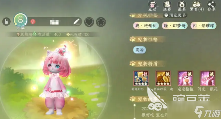 逆水寒手游宠物对话玩法介绍 逆水寒手游宠物对话怎么玩