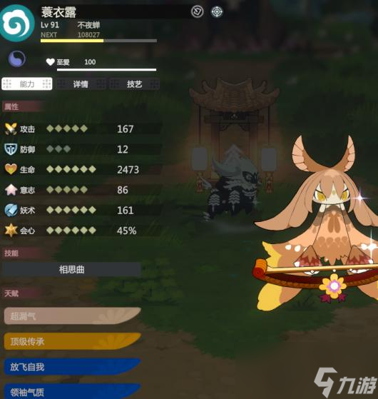 《妖之乡》天人模式全妹阵容分享