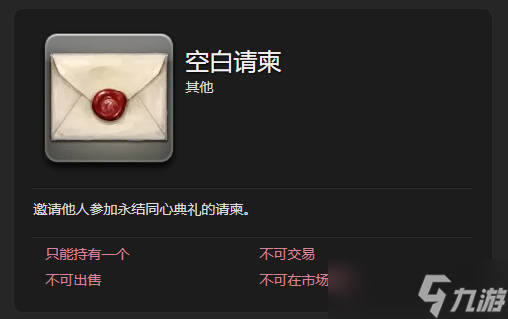 《最终幻想14水晶世界》结婚方法流程介绍