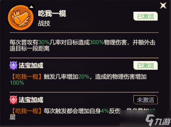 非凡仙途神将牛魔王养成指南