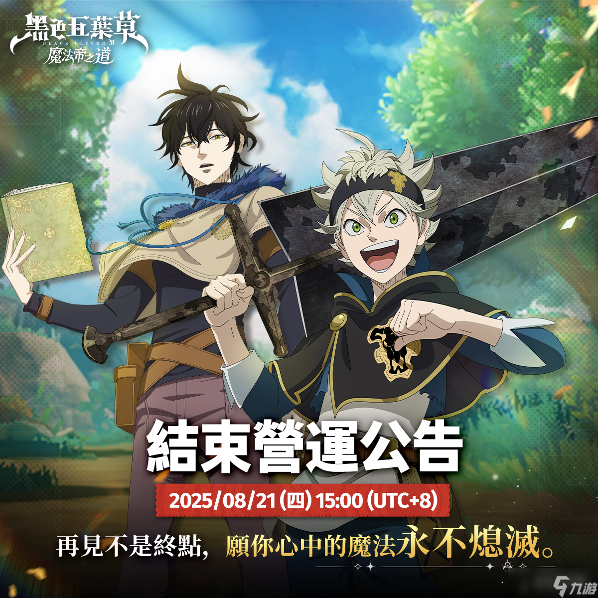 【關(guān)服】奇幻戰(zhàn)術(shù)型RPG《黑色五葉草M 魔法帝之道》宣布將于8 月21 日結(jié)束營運(yùn)