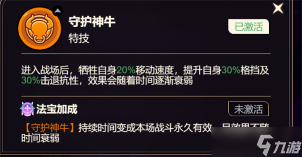 非凡仙途神将牛魔王养成指南