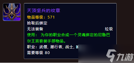 《魔獸世界》蘇雷吉隊(duì)長席克蘭掉落一覽