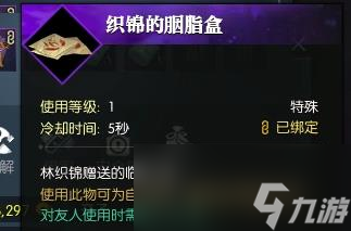逆水寒怨绮罗奇遇如何完成