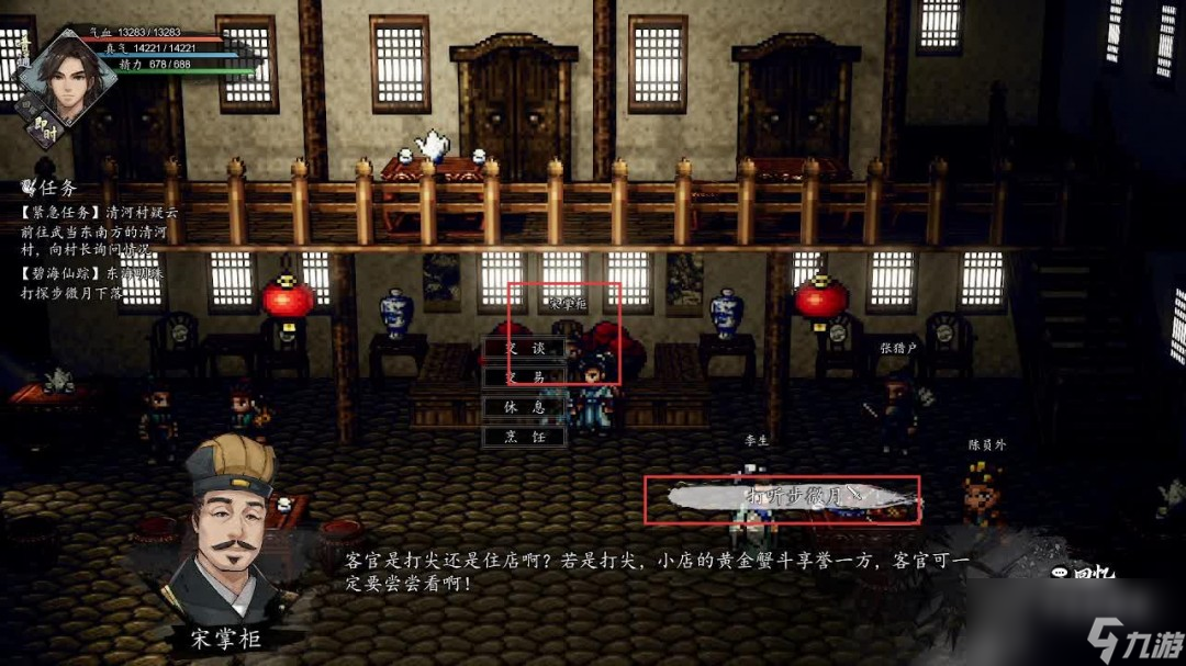 《逸剑风云决》碧海仙踪DLC全流程全支线任务
