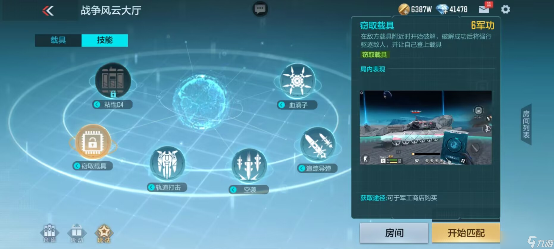 穿越火线-枪战王者战争风云单兵技能“窃取载具”初体验，感受来自黑客的力量