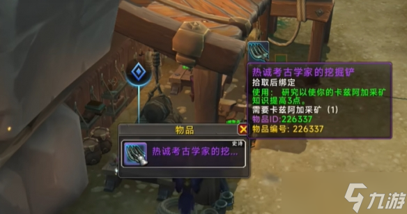 《魔兽世界》11.0采矿知识点物品收集攻略
