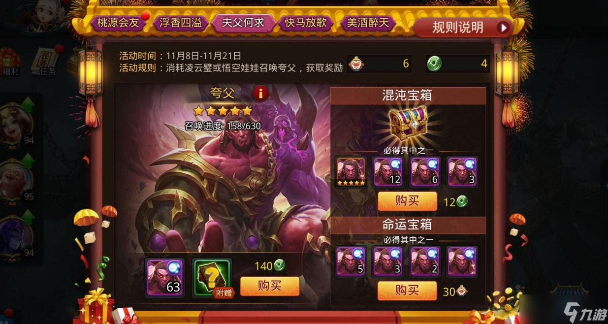 乱斗西游用元宝怎么拿夸父