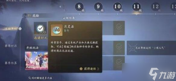天涯明月刀手游賽季服月靈石獲取