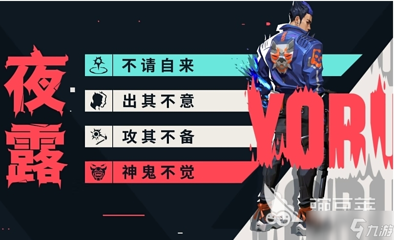 无畏契约源能行动夜露怎么玩 无畏契约手游夜露角色介绍
