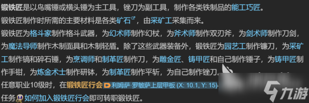 最终幻想14水晶世界锻铁匠升级攻略 FF14手游锻铁匠如何快速升级