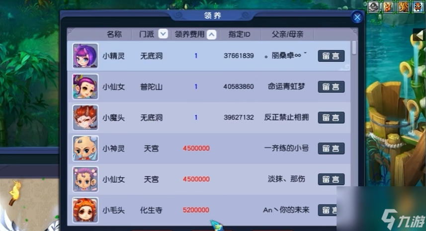 梦幻西游救人的孩子怎么选