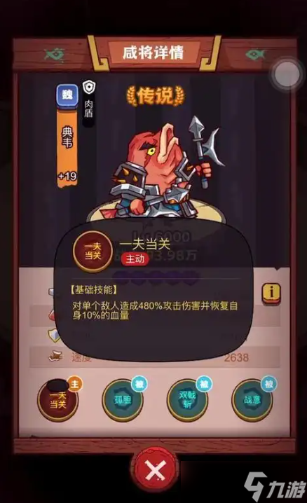 咸鱼之王俱乐部疯狂典韦怎么打的