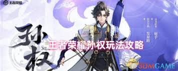 王者荣耀孙权怎么玩