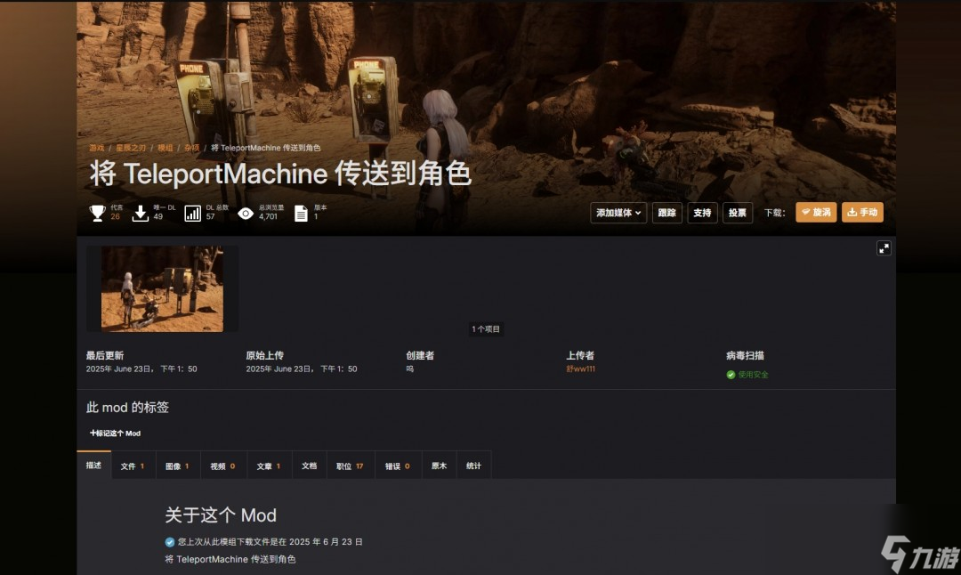 《剑星》召唤电话亭mod安装方法分享