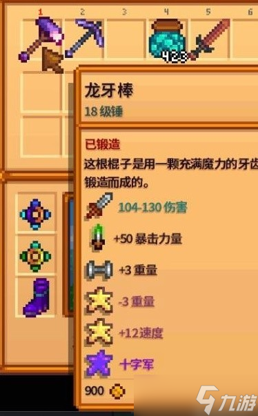星露谷物语强力武器推荐