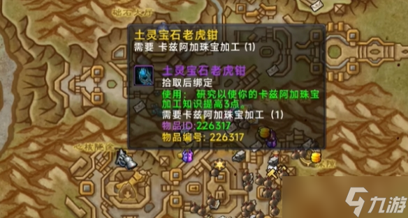 《魔兽世界》11.0珠宝加工知识点物品收集攻略