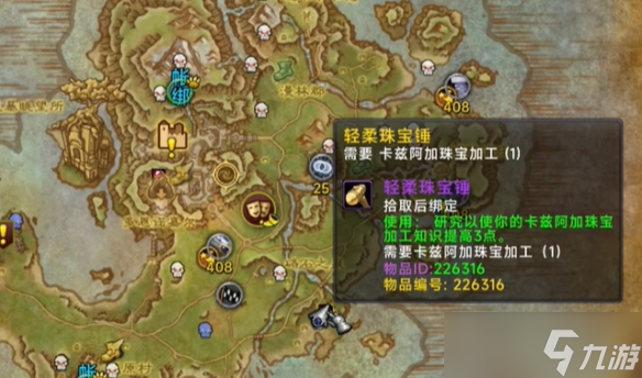《魔兽世界》11.0珠宝加工知识点物品收集攻略