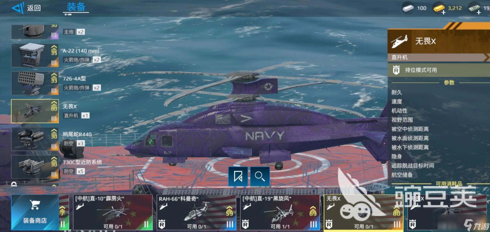 現(xiàn)代戰(zhàn)艦飛機(jī)怎么返航 現(xiàn)代戰(zhàn)艦飛機(jī)玩法攻略