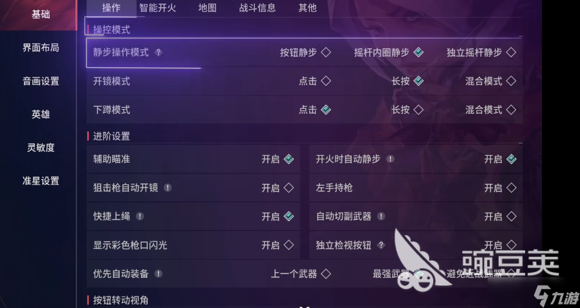 无畏契约源能行动射击模式怎么设置 无畏契约源能行动手游射击技巧教学