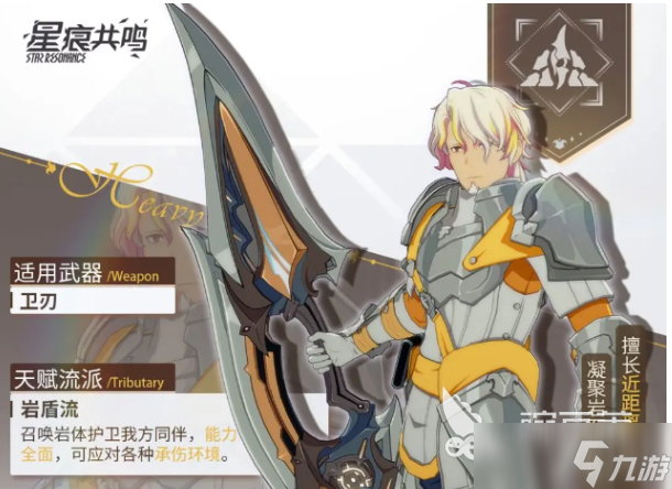 星痕共鸣新手攻略指南 星痕共鸣新手怎么玩