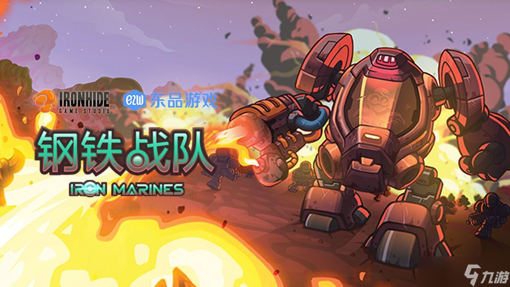 鋼鐵戰(zhàn)隊（付費版）沖破異星防線，春節(jié)返航大行動