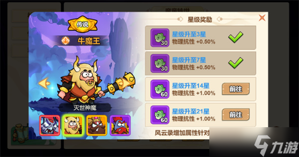 非凡仙途神将牛魔王养成指南