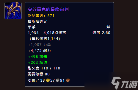 《魔兽世界》安苏雷克女王掉落一览