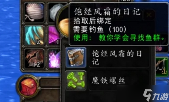 《魔兽世界》wlk下水道中的珍宝一直钓不到解决办法