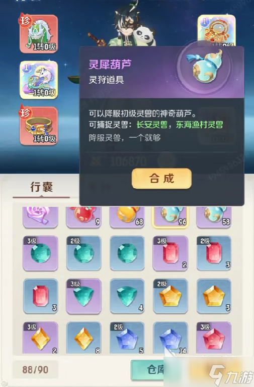 靈獸大冒險捕捉靈獸的技巧 靈獸大冒險怎么捕捉靈獸