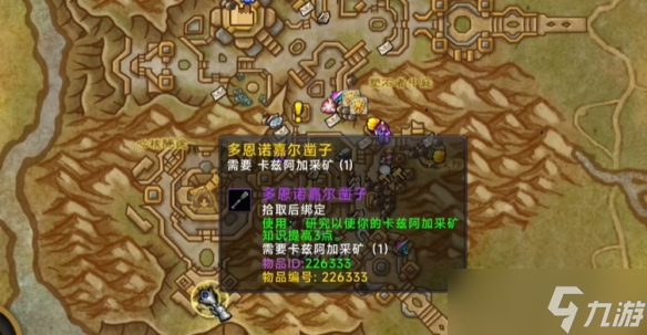 《魔兽世界》11.0采矿知识点物品收集攻略