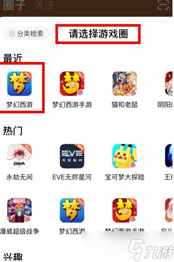 梦幻西游账号信息怎么查询
