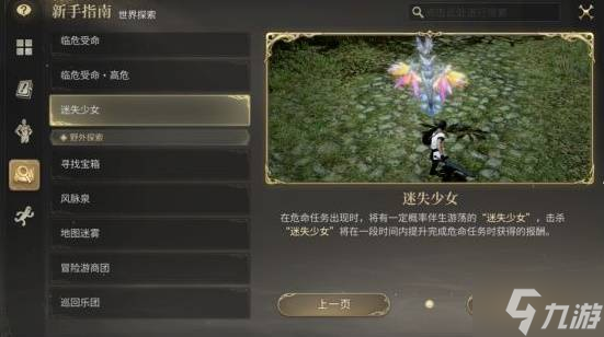 《最终幻想14水晶世界》临危受命事件及奖励介绍