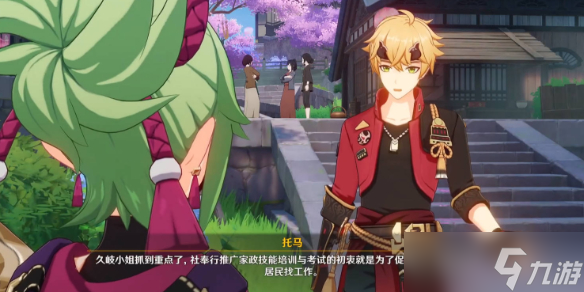 《原神》游逸旅闻鎏溢之章托马在哪里介绍