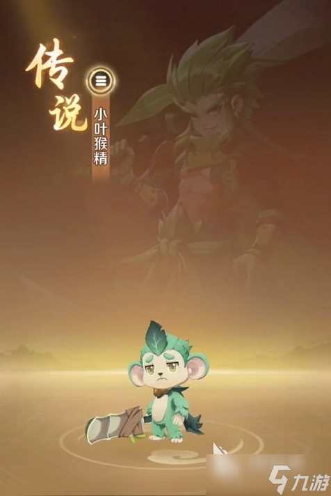 灵兽大冒险小叶猴精怎么玩 灵兽大冒险小叶猴精使用攻略 