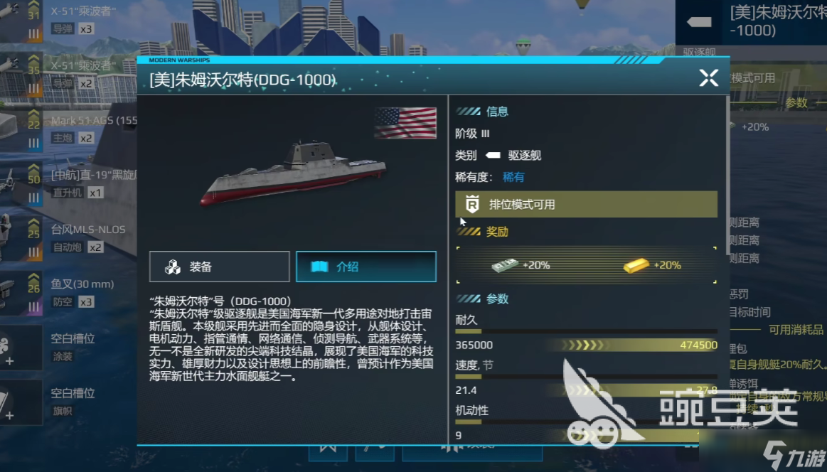 现代战舰朱姆沃尔特值得买吗 现代战舰朱姆沃尔特强度分析