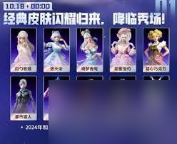 12月和平精英和平集市返场了哪些皮肤
